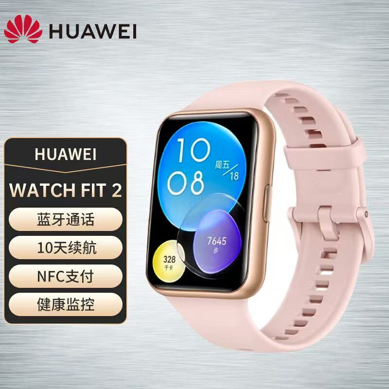 华为watch Fit 2运动智能穿戴NFC门禁支持蓝牙通话防水心率血氧
