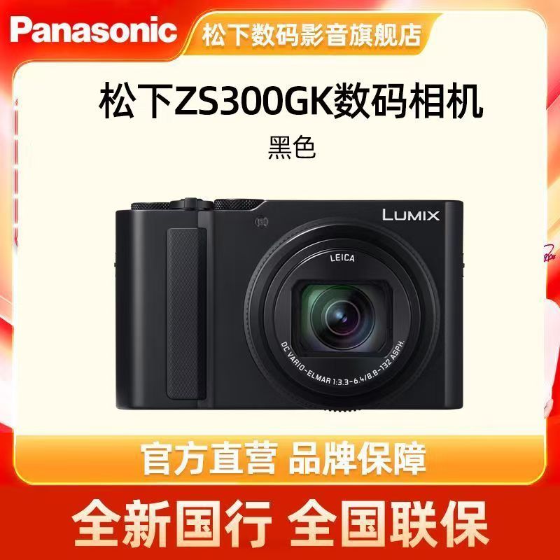 新品松下LUMIX ZS300GK便携长焦数码相机支持WIFI演唱会4K视频