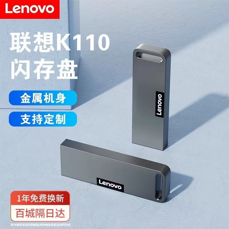 联想K110优盘大容量u盘高速小巧便携车载金属usb2.0手机可用U盘