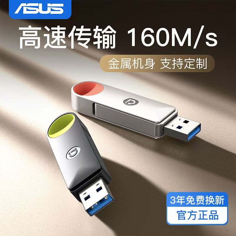 华硕u盘64g大容量高速usb3.2手机电脑两用学生办公正品优盘U321