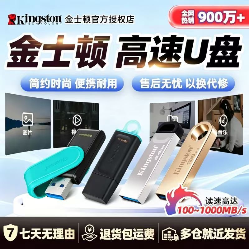 金士顿正品USB3.2u盘64G大容量金属高速车载电脑办公学生商务优盘