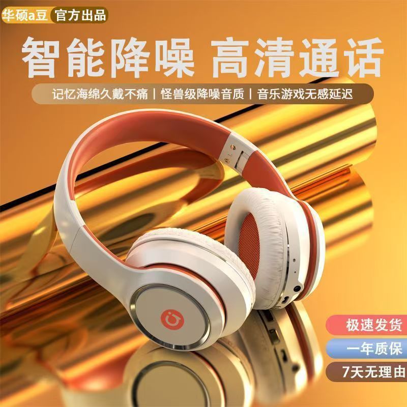 华硕a豆D96蓝牙耳机头戴式无线电竞游戏吃鸡长续航高音质降噪耳麦